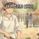 의료법인 한우리의료재단 | 부산 조리사 채용 영양사 취업 취업정보 (9/1)