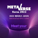 2022 메타버스 코리아(Metaverse Korea 2022) 이미지