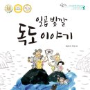 등대장 | (수업 후기) 내 손으로 세우는 독도 게양대 만들기