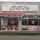캠핑엔고기 - 당진시 먹거리길 80-20 | 캠핑엔고기