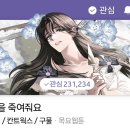 완결 웹툰 "남편을 죽여줘요" 추천! 이미지