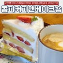 금커피숍 | 봉산동카페 ‘콤피커피앤베이크숍’ 대전 수제케이크 맛집