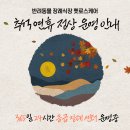 부산애견장례식 펫로스케어 추석 연휴 정상 운영 안내 이미지