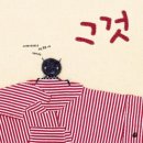 그림책 상상여행 이미지