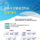 군포시 복지타운(늘푸른복지관) | 군포시 산본보건지소 오픈, 이제 보건소가 더욱 가까워졌어요