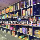 히어로보드게임카페서면점 | 부산 서면 보드게임카페 히어로보드게임카페 서면점 실내데이트 하고온 후기