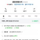 광암유황오리 이미지