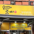 엄마솜씨반찬 이미지