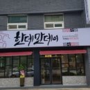 한데만데이 이미지