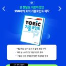 토익독학으로 점수 올리기🔥 빅플 &amp; 토익 기출보카 솔직 후기