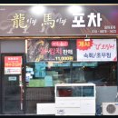 진포차 이미지