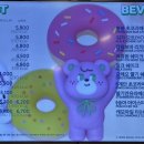 배스킨라빈스 산본중심가점