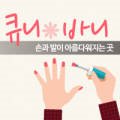 큐니바니
