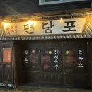 면당포대구범어점 | 범어역맛집 국수생각날때 '면당포대구범어점' 추천메뉴 리얼후기