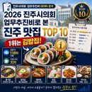 금성회센타 | 2026 진주시의회 업무추진비로 본 진주 맛집 TOP 10, 1위는 김밥집