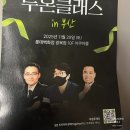 현대자동차삼전점 | LS증권 오프라인 세미나(염승환, 피터케이, 이선엽) 투혼클래스 강연후기