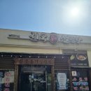 진국옹기설렁탕 이미지