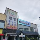 벧엘콩국수세교