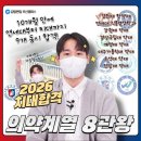 절대2관명문관학원 | [김영편입 부산ㅣ합격자 인터뷰] 10개월 만에 치대·약대 8관왕 합격 썰 노베이스 공대생의 반란...