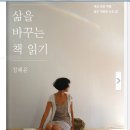 빛둘레 직원 8월의 선정도서!＜삶을 바꾸는 책읽기＞ 이미지