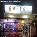 칠공통닭 이미지