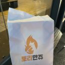 토리만쥬야탑역점