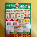 장충동왕족발보쌈 | 복대동족발 비교! 장충동왕족발보쌈 방문포장 솔직후기