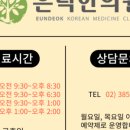 은덕한의원 이미지