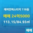 래미안부동산공인중개사사무소 이미지