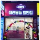 씨유펫합정동점