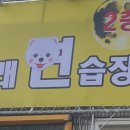 뭉치노래연습장 이미지