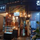 신의한점