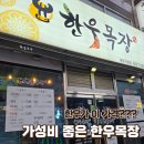한우목장용원