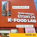 이마트24 중구명동점 | 명동에 새로운 핫플의 등장이라.. | 이마트24 K-FOODLAB 명동점 방문 후기