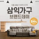 삼익가구 이미지