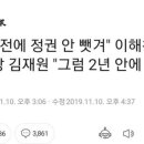 최고 득표율로 당선된 김재원의 뼈때리는 입담 이미지