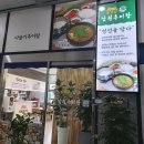 종가집 추어탕