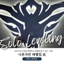 레벨업카 | [서울] "나혼자만 레벨업" 전시 관람 후기