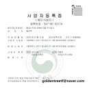황금나무와 여행친구들 주식회사