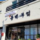 동백부엌 이미지