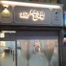 더설렘 네이버블로그