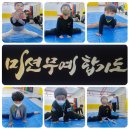 미션무예합기도 이미지