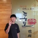 통도한의원 이미지