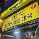 참이맛감자탕 | 고척스카이돔 맛집 추천 '참이맛감자탕' 후기