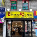 갈비를 담다 | [고기에 진심을 담다] 소주랑 찰떡인 화곡역 매운갈비찜