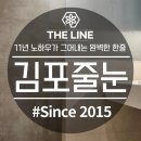 초당현대아파트 | 김포줄눈 포세린 타일 전용 케라폭시 시공 후기