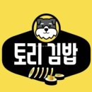 토리김밥 네이버블로그