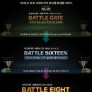 [소식] 배틀식스틴(Battle 16)에 출전하는 한국팔씨름랭킹 통합 탑10 명단이 확정되었습니다! 이미지