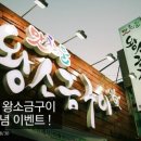맛찬들왕소금구이 - 성남시 분당구 성남대로331번길 3-6 | 맛찬들왕소금구이