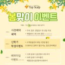 탑스칼프 강릉점